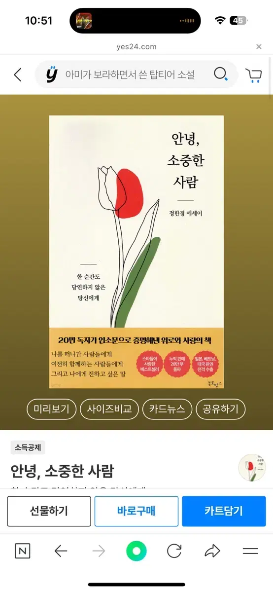 안녕, 소중한 사람 (새책)